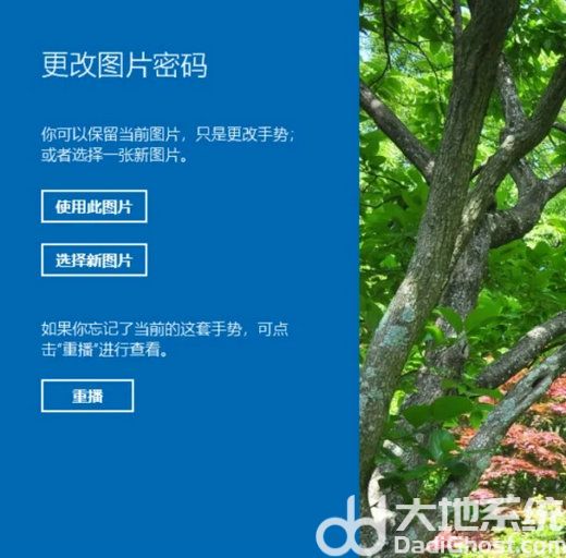 win10怎么设置图片密码登录 win10图片密码设置方法介绍 - 系统之家