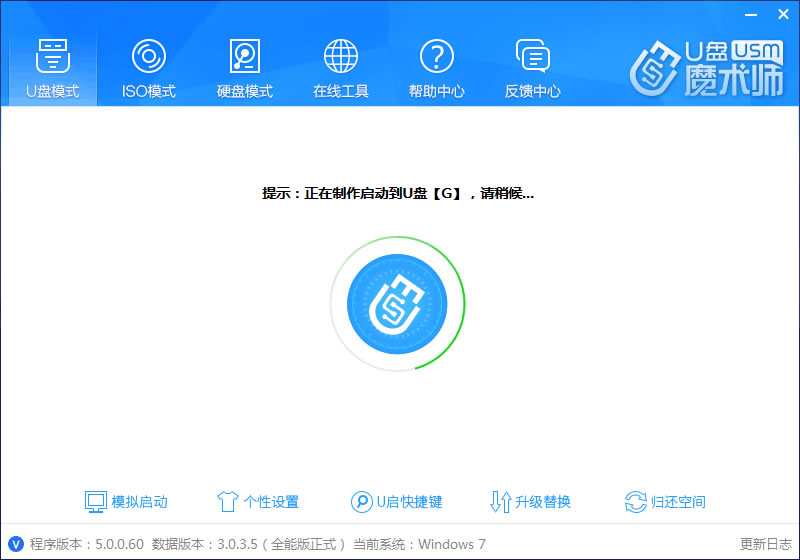 如何制作u盘启动盘?魔术师启动盘制作教程