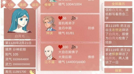 某某宗女修修炼手札怎么生孩子 某某宗女修修炼手札生孩子攻略