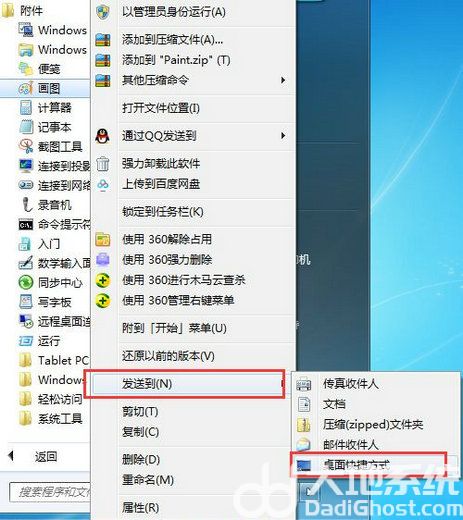 win7画图工具在哪里找 win7画图工具位置介绍