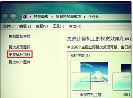 win7 64位系统修改鼠标指针的方法教程