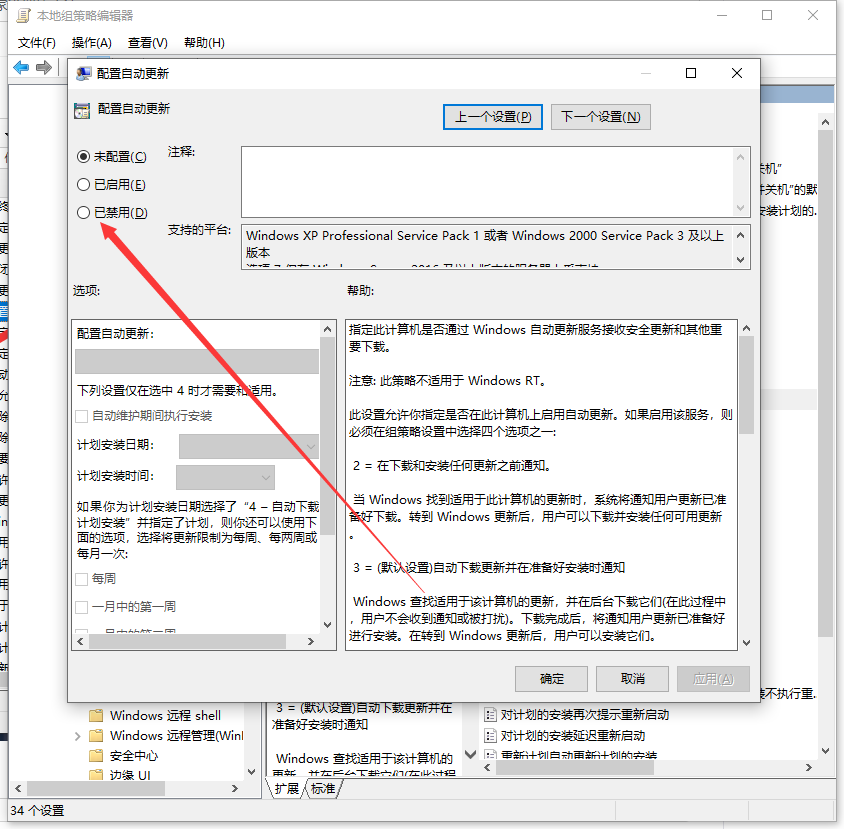 如何关闭win10自动更新功能