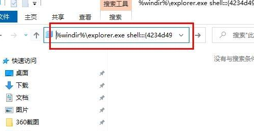 win10浏览器edge图标不见了的解决教程
