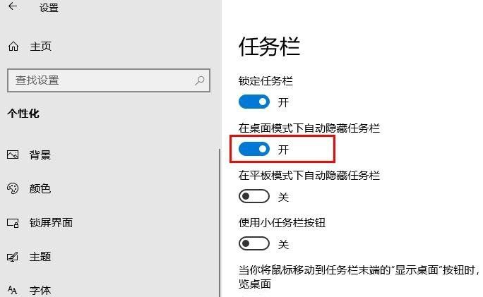 win10系统隐藏任务栏教程(5)