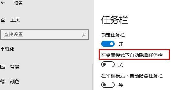 win10系统隐藏任务栏教程(4)