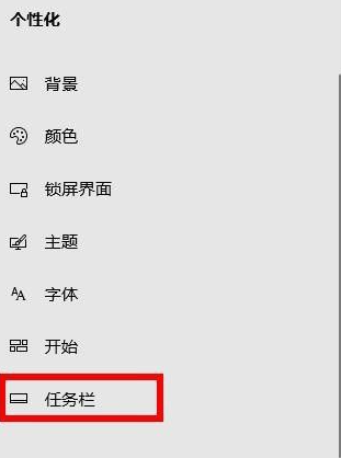 win10系统隐藏任务栏教程(3)