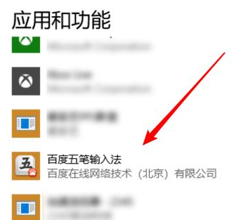 win10卸载应用教程