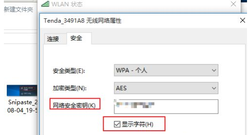 win10查看wifi密码教程