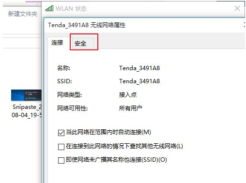 win10查看wifi密码教程