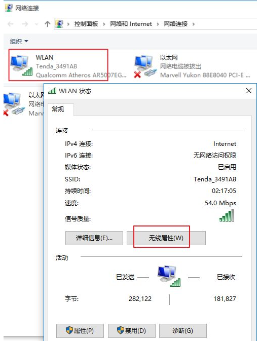 win10查看wifi密码教程