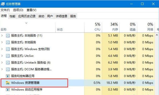 win10系统底部任务栏无响应怎么办(2)