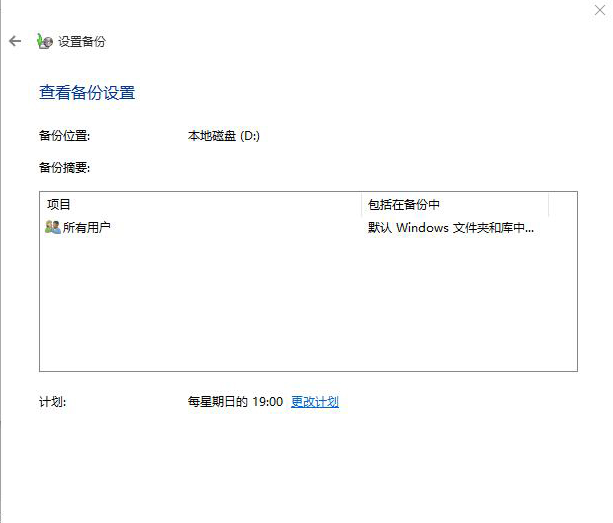 win10如何备份系统的步骤(4)