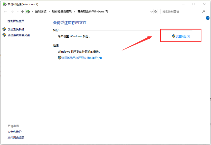 win10如何备份系统的步骤(2)
