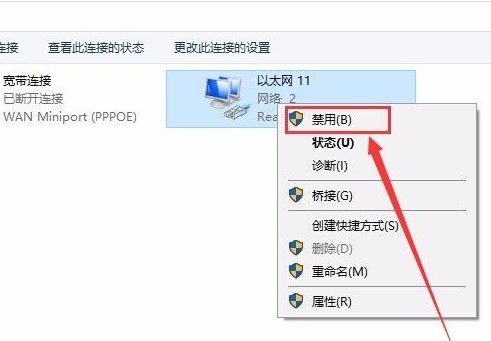 win10系统怎么断网