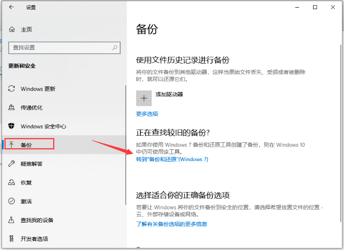 win10如何备份系统(1)