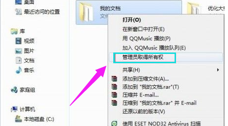 win7怎么设置管理员权限