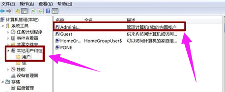 win7怎么设置管理员权限