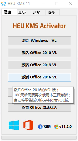 教您如何使用KMS激活office