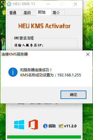 教您如何使用KMS激活office