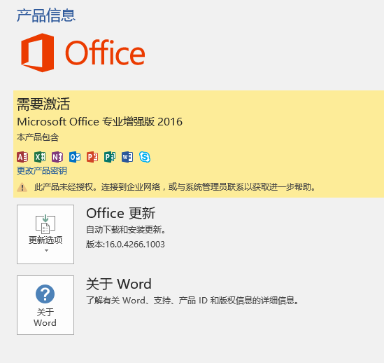 教您如何使用KMS激活office