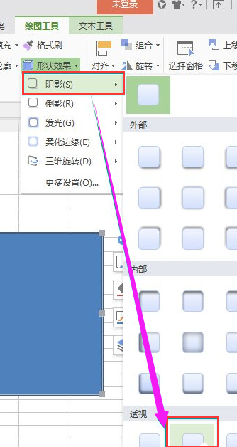 WPS表格阴影边框设置的方法(3)