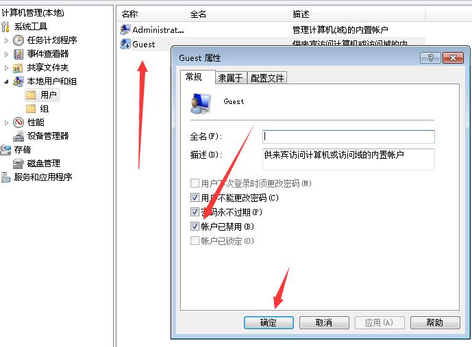 Windows7用户被停用的解决方法