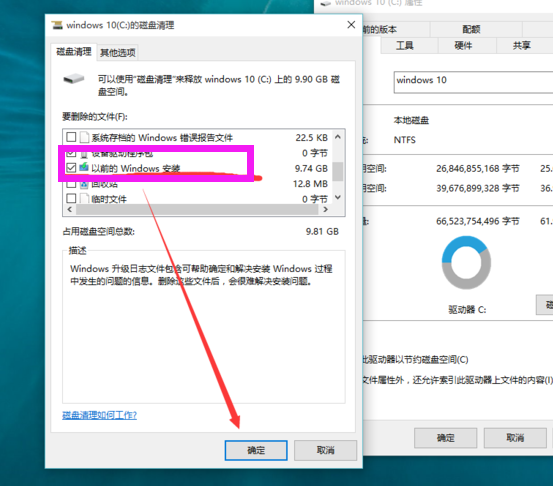 win7如何删除Windows.old 文件夹(5)