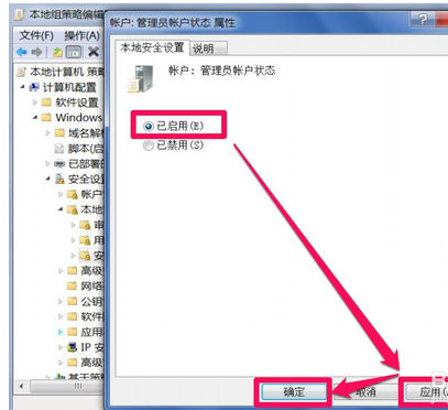 win7系统获得管理员权限的步骤方法