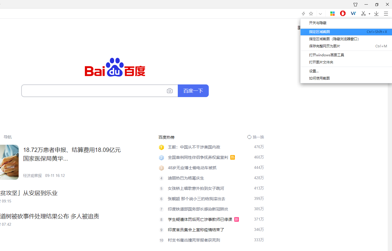 Win7截图工具快捷键设置教程