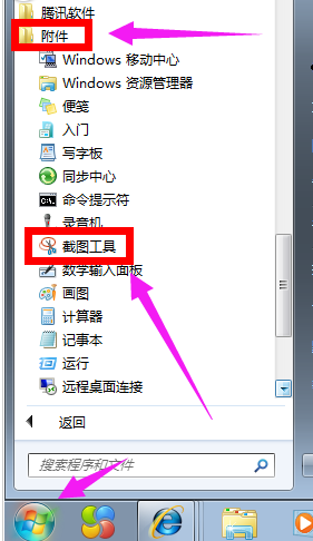 Win7截图工具快捷键设置教程