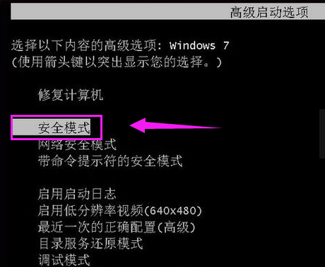 win7系统如何进入安全模式