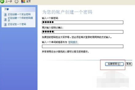 win7给电脑设置开机密码教程