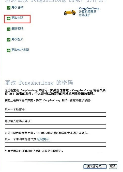 电脑密码忘记了的操作步骤