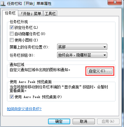 win7电脑声音图标不见怎么办(1)