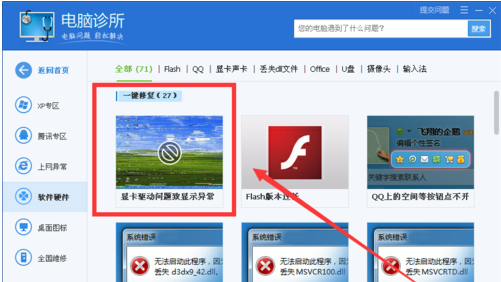 win7电脑花屏怎么办(3)
