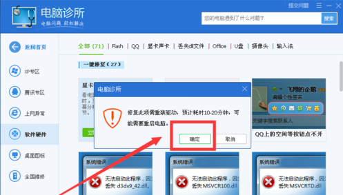 win7电脑花屏怎么办(5)