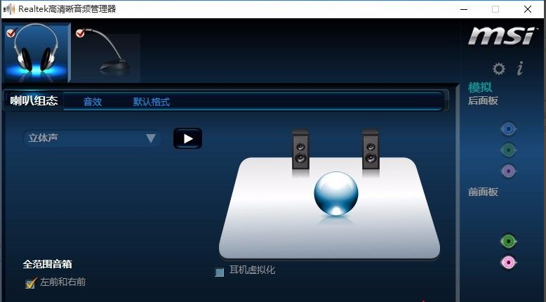 win10耳机没有声音的解决方法实例教程