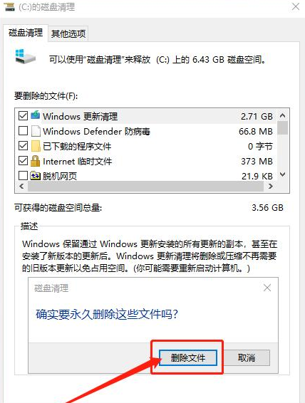 win10清理磁盘空间的方法