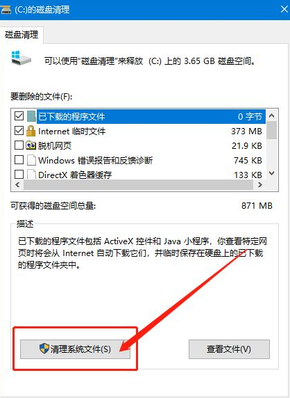 win10清理磁盘空间的方法