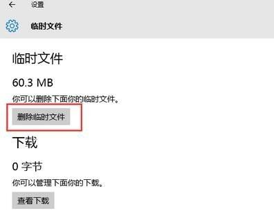 win10清理磁盘空间的方法