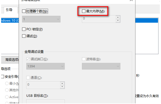 win10如何取消为硬件保留的内存