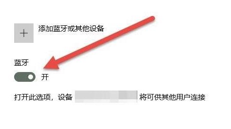 windows7连接AirPods2的操作方法(2)