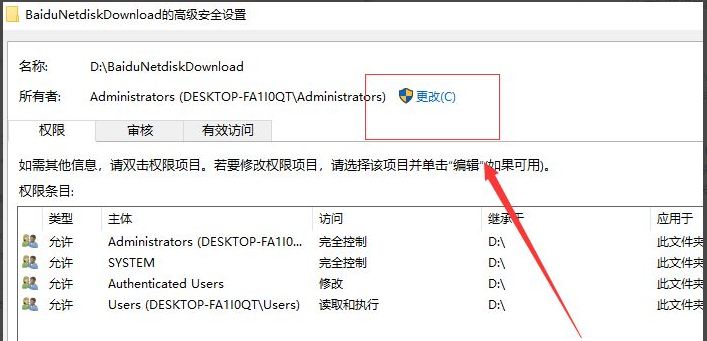 文件夹win10登陆拒绝访问怎么解决(3)