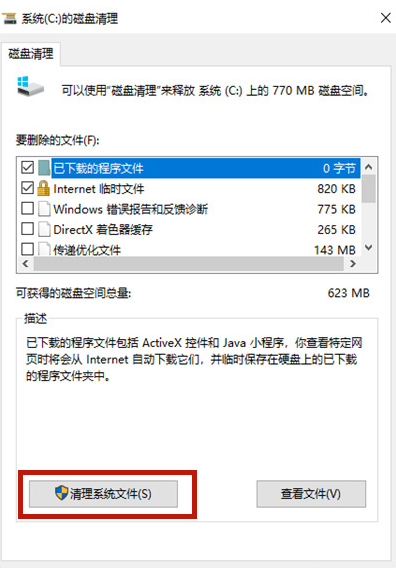 教你win10清理c盘如何操作(2)