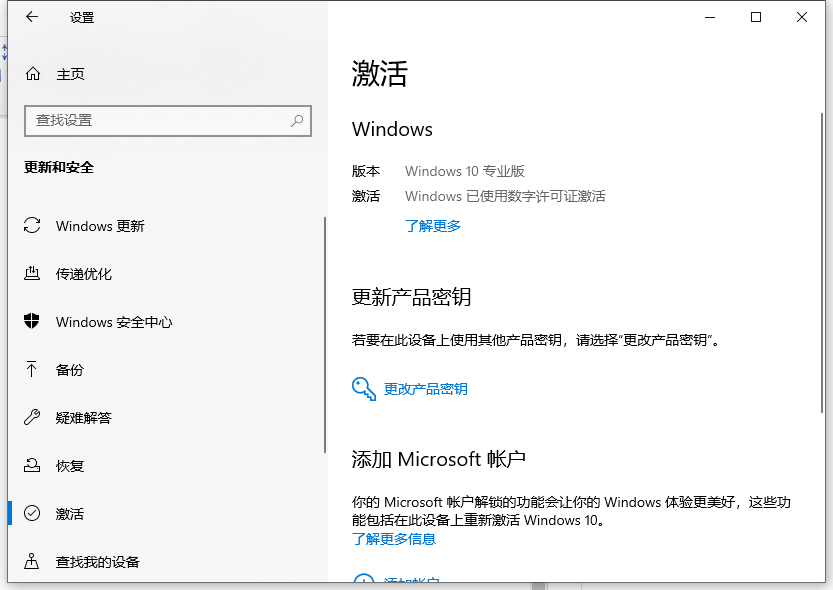 win10专业版怎么激活(3)