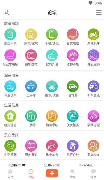 重庆社区app
