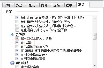 win7网页验证码无法显示解决措施