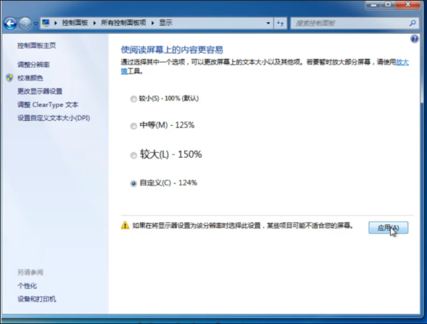 win7系统dpi怎么调(5)