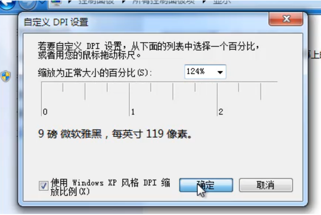 win7系统dpi怎么调(4)