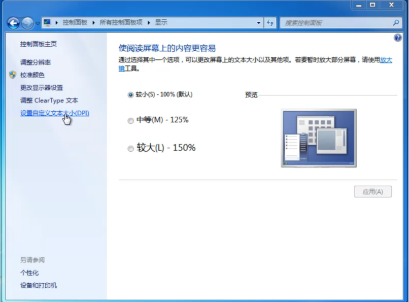 win7系统dpi怎么调(3)